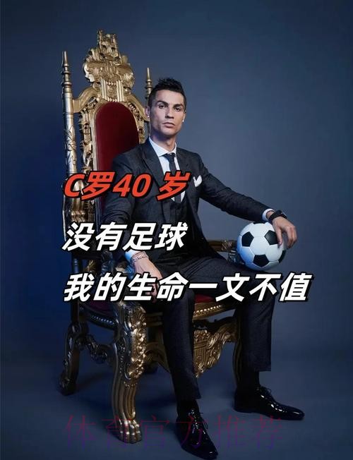 魔笛-C罗是共事过的最佳球员 最特别的是他职业道德
