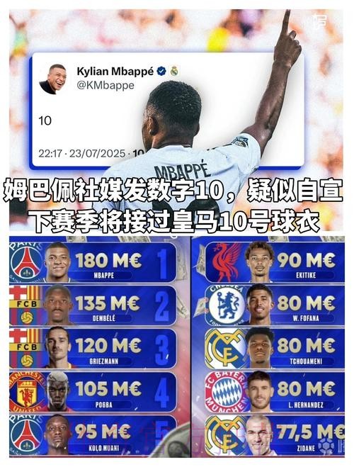 皇马球迷集体爆粗大骂姆巴佩 杰拉德:他肯定后悔了